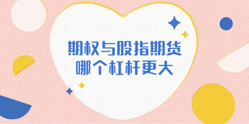期权