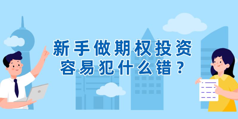 期权