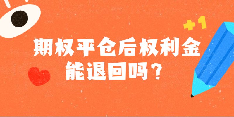 期权